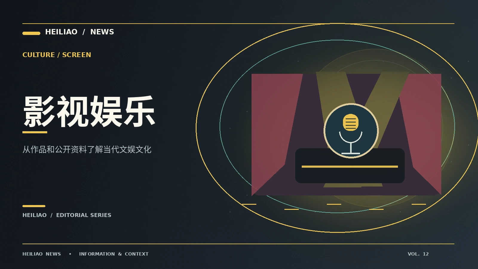 影视娱乐