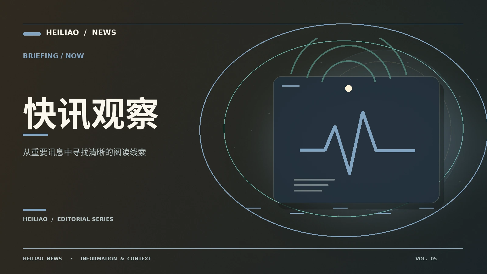 快讯观察